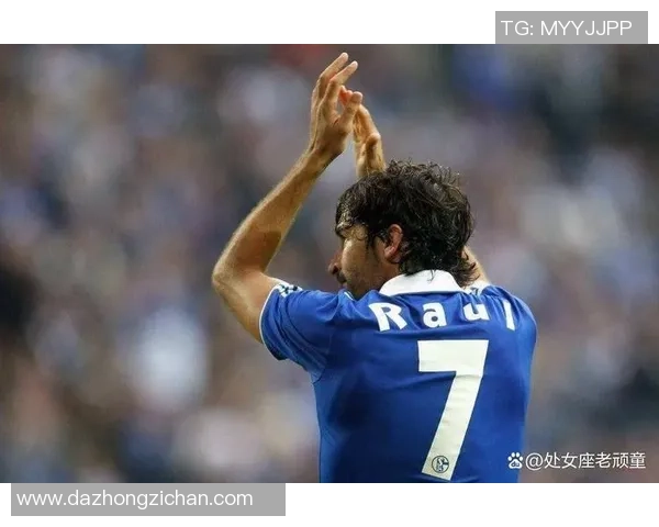 劳尔的传奇之路 从皇马到国家队的辉煌历程与不朽贡献