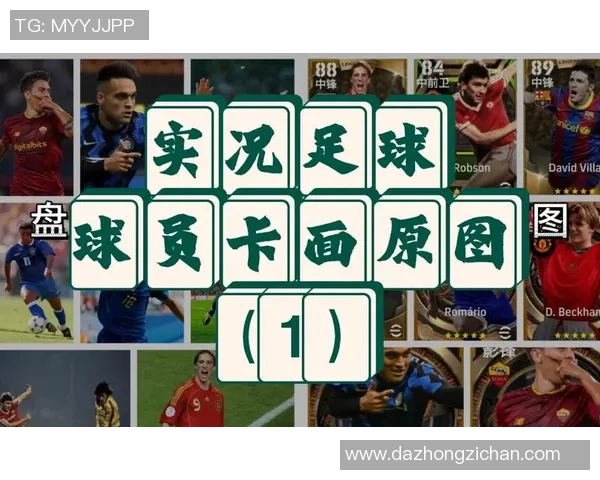 实况足球中如何运用星星能力提升球员实力与战术布局