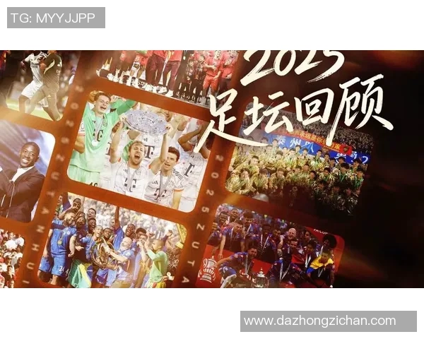 足球明星跨年视频大集合与2025年精彩瞬间共迎新年